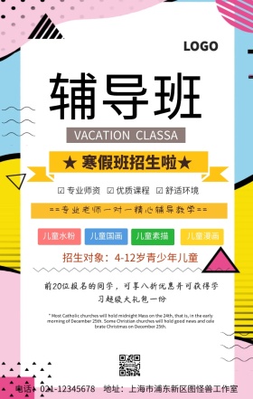 寒假美术培训班手机海报