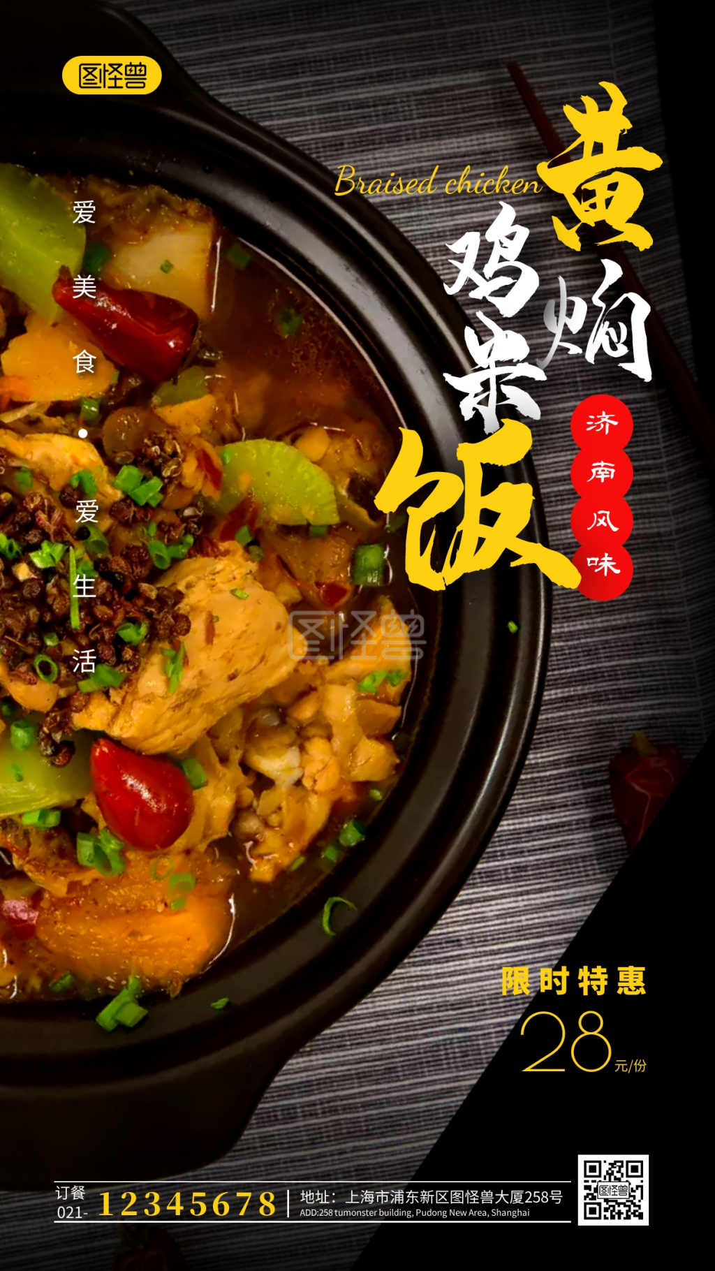 济南风味黄焖鸡米饭特价摄影图海报设计