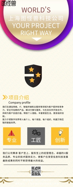 企业项目介绍易拉宝移动展架简约