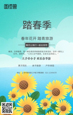 绿色卡通春游郊游踏青旅行手机海报