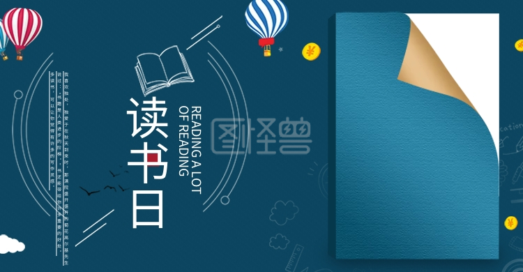 原创天猫读书日banner学习海报