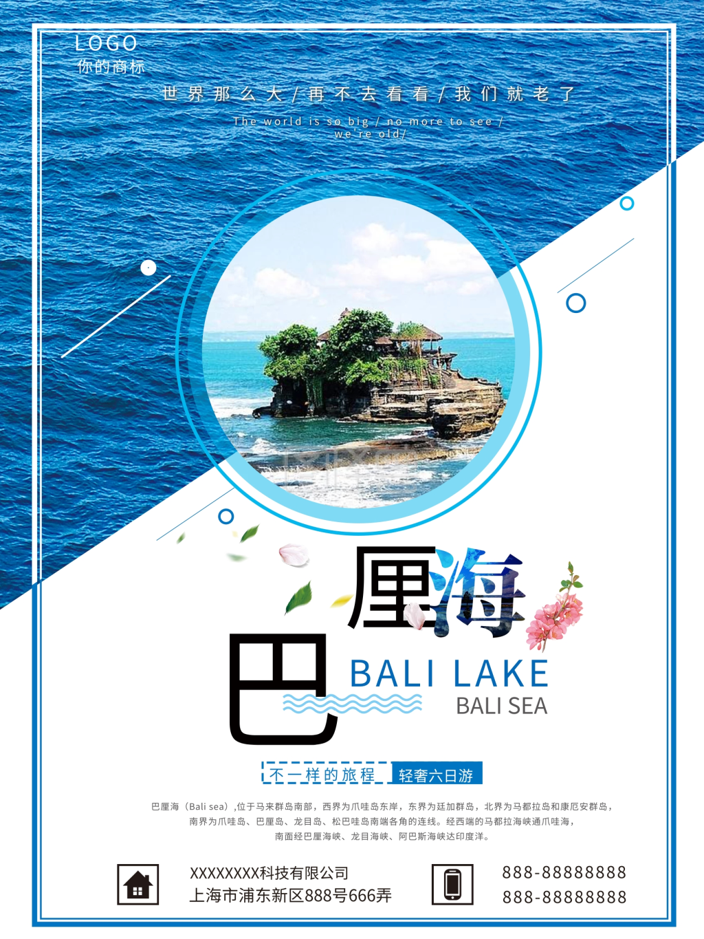 清新海岛游巴厘岛旅游海报