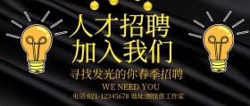 招聘公众号封面