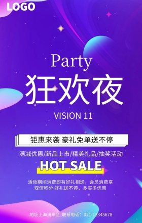 圣诞狂欢夜宣传促销海报
