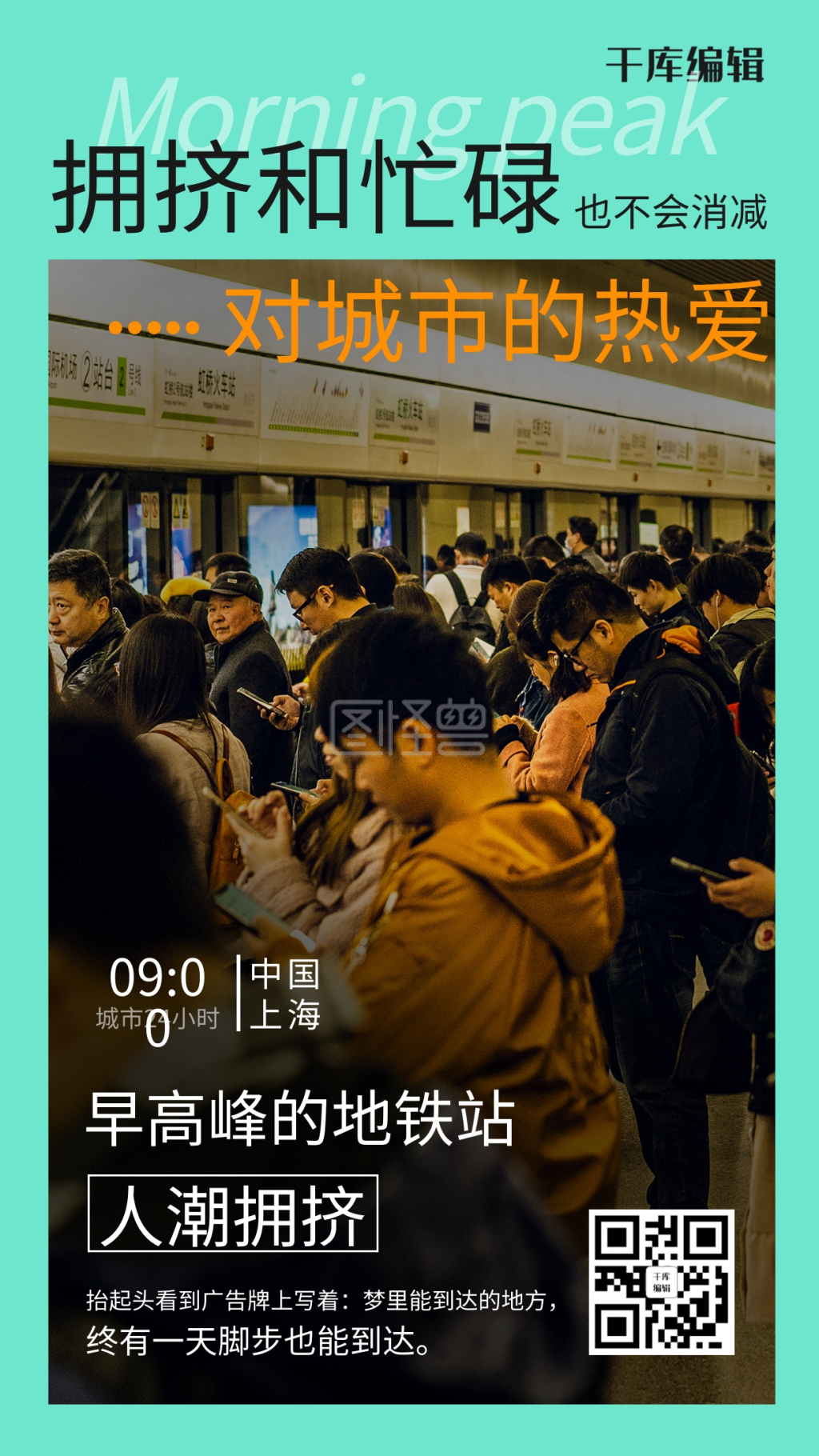 城市24小时地铁站绿色杂志风海报