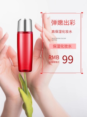 化妆品直通车化妆品主图美妆护肤