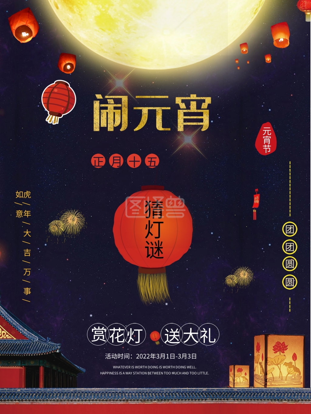 图怪兽频道提供《喜庆元宵节灯会促销海报元宵灯会》在线图片设计制作