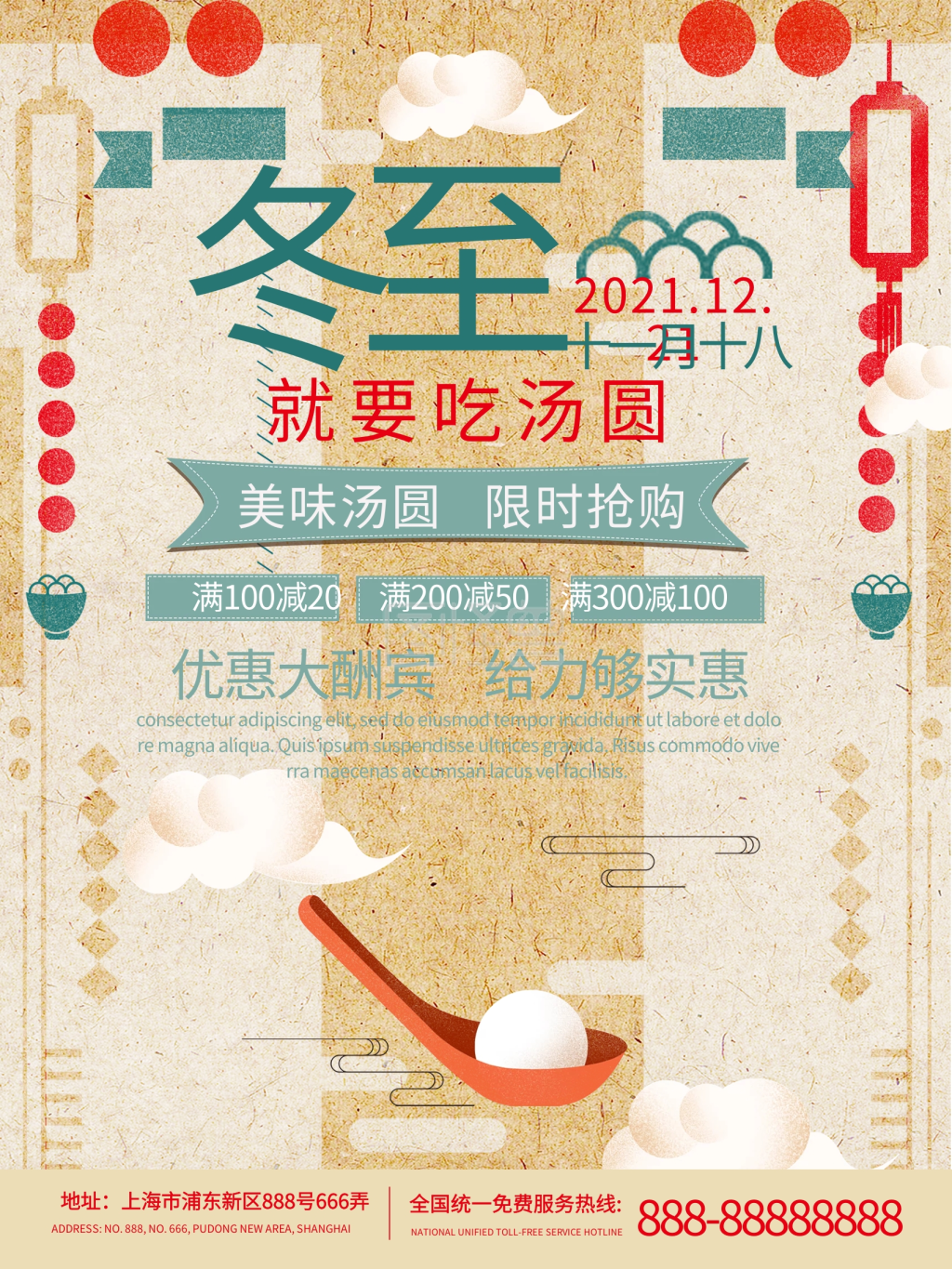 冬至汤圆中国风促销海报