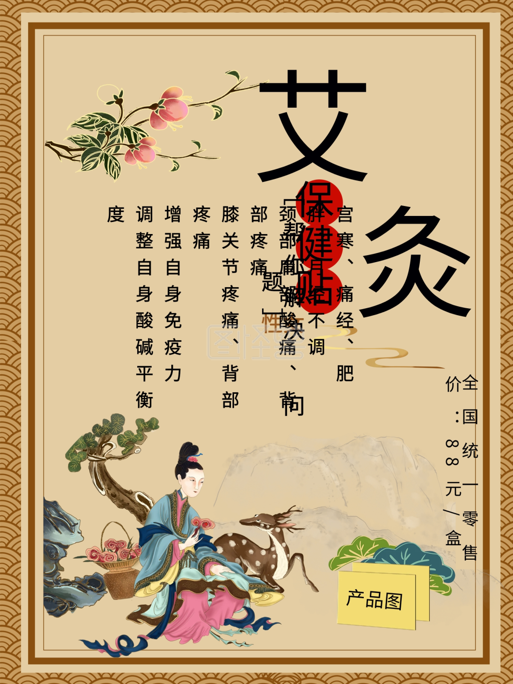 艾灸宣传单-艾灸贴在线图片制作-图怪兽