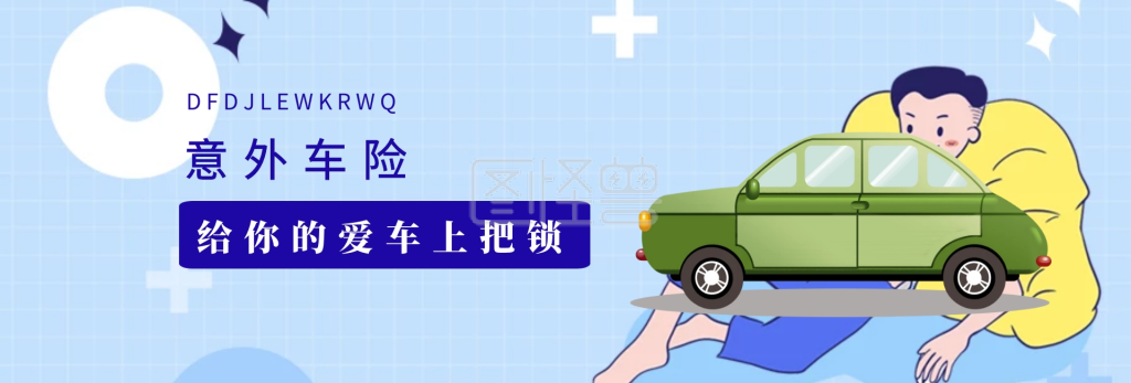 车险banner