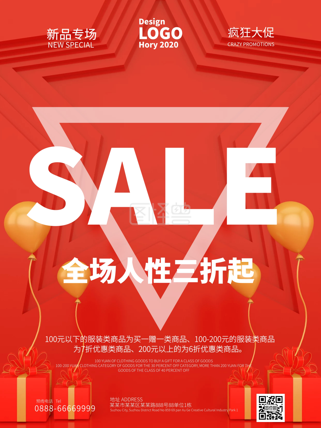 红色大气简约活动商城促销海报psd模板