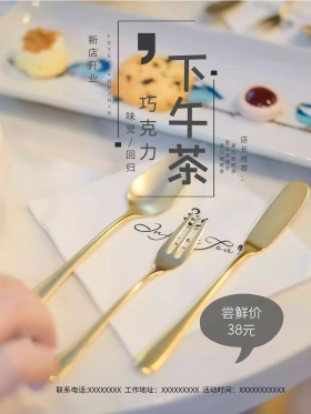 简约美食下午茶新品上市促销海报