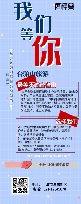 台骀山旅游营销长图