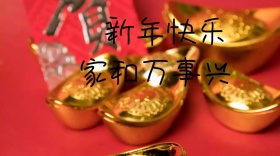 新年喜庆简约家和万事兴公众号封面模版