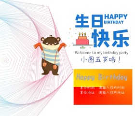 生日会生日贺卡生日宴邀请函