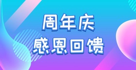 周年盛典宣传海报psd分层素材