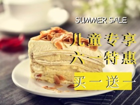 儿童节专享优惠冰淇淋促销海报公众号配图