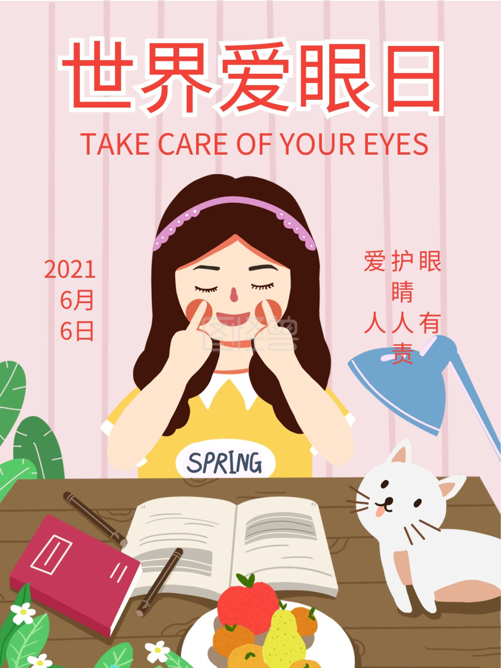 国际爱眼日-世界爱眼日6月6日海报在线图片制作-图怪兽