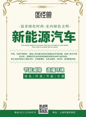 新能源汽车传单绿色简约卡通宣传单