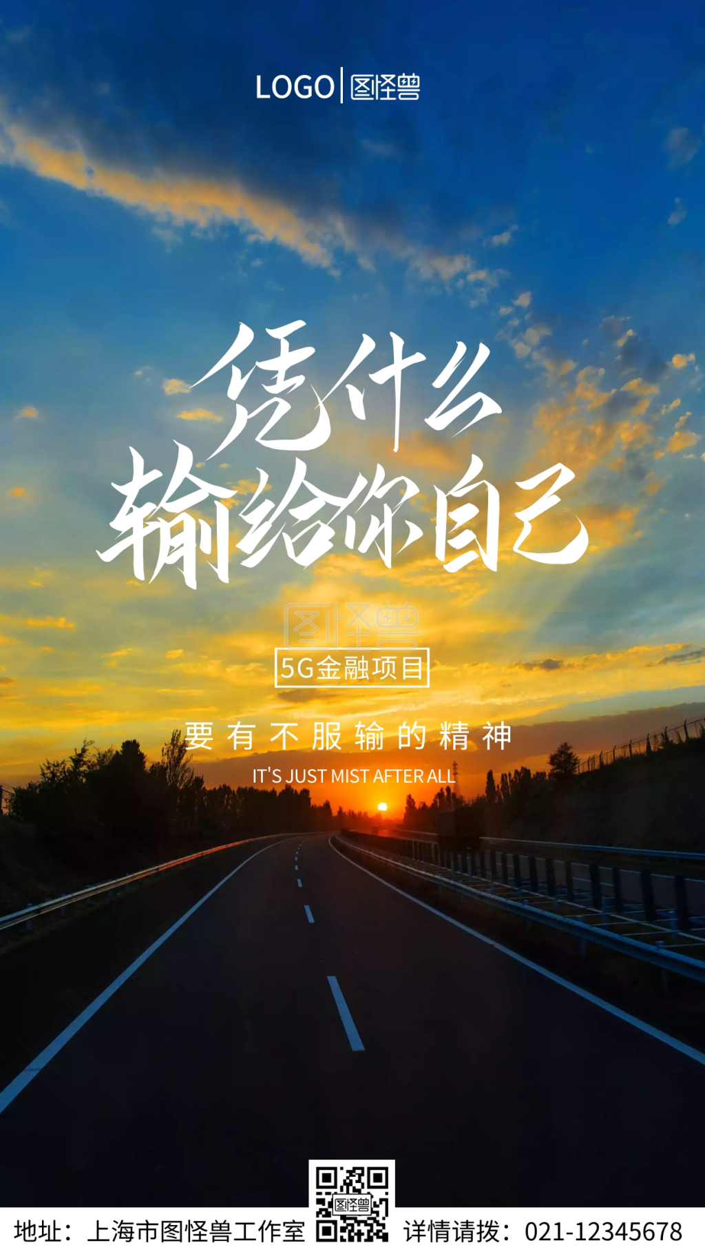 金融励志问候手机营销海报