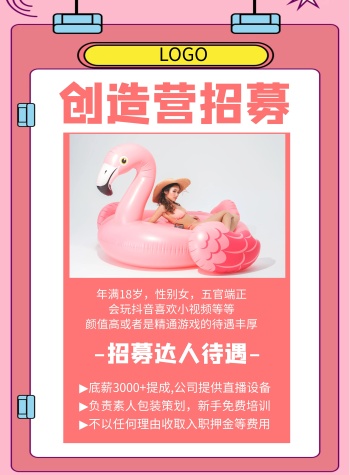 创造101全员海报-创造海报-图怪兽