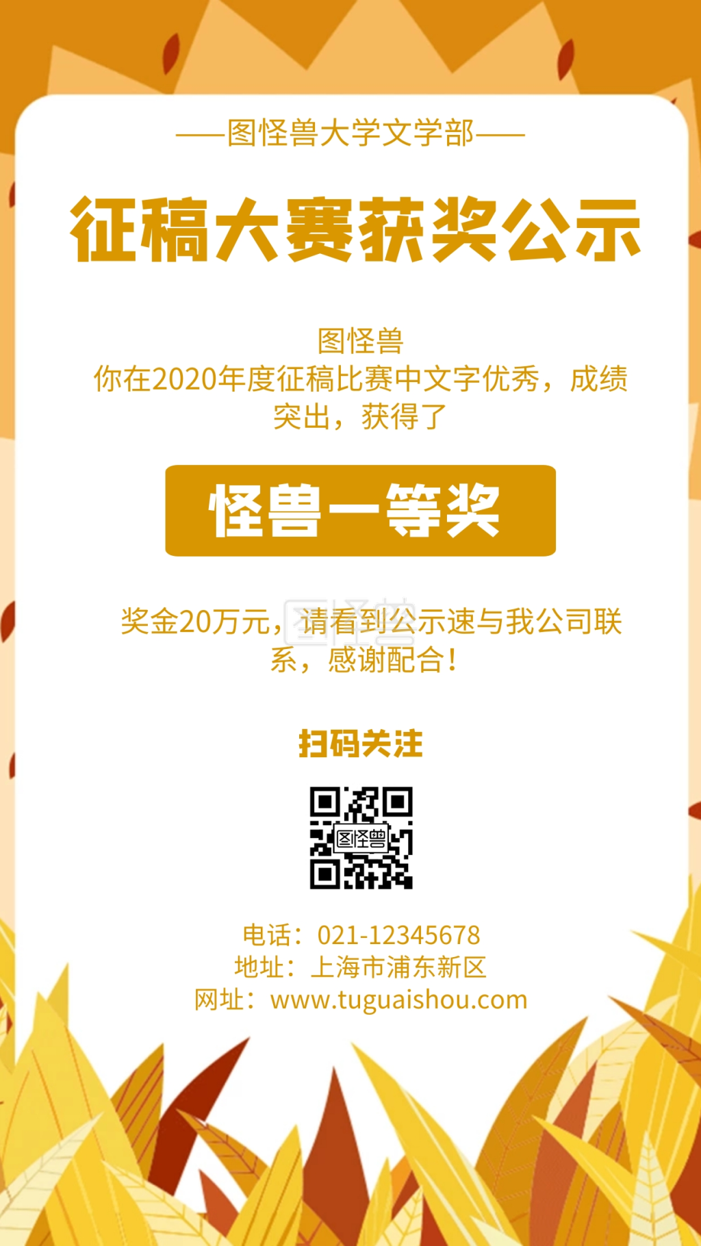 《几何风格获奖名单宣传手机海报》在线图片设计制作,点击"编辑"按钮