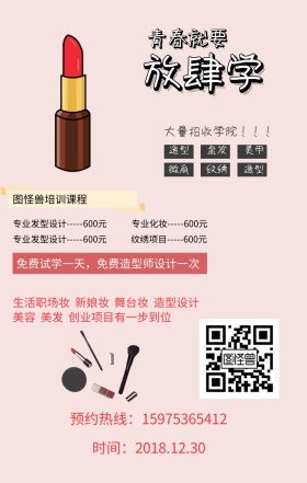 美容化妆培训