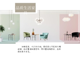 2018生活家具新品上市创意公众号配图