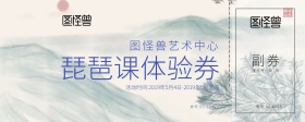 花鸟琵琶古风清新白色体验券 琵琶课