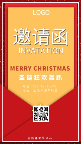 圣诞节狂欢派对邀请函