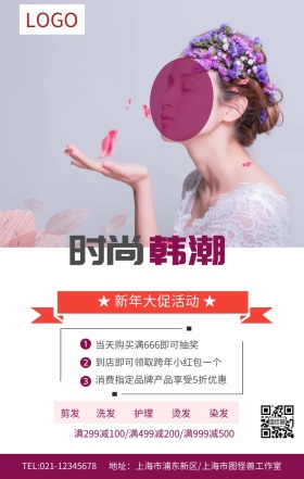 紫色时尚造型美容美发新年大促活动