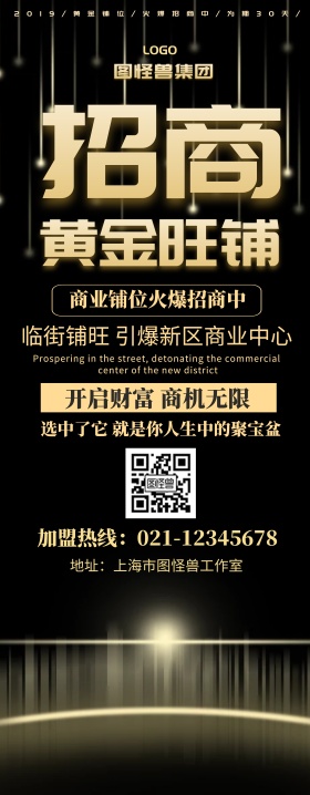 2019招商加盟易拉宝