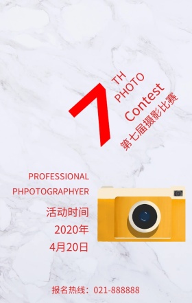 红色简约大气摄影大赛手机海报
