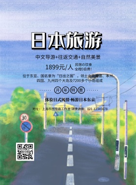 和风樱花日本旅行旅游春游印刷海报