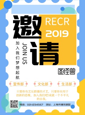 社团邀请卡简约文字海报