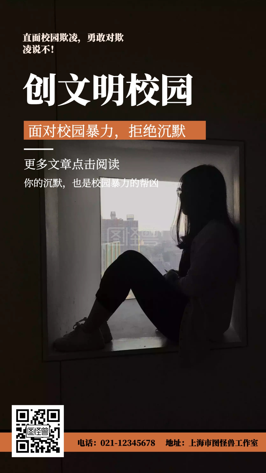 创文明校园面对校园暴力拒绝沉默手机海报