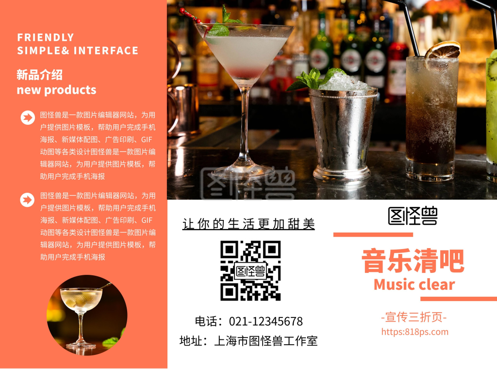 音乐清吧简约粉色宣传三折页