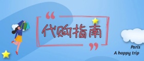 巴黎代购指南邮戳简约创意公众号封面