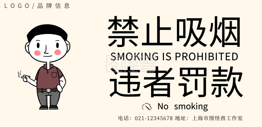 禁止吸烟违者罚款横版海报