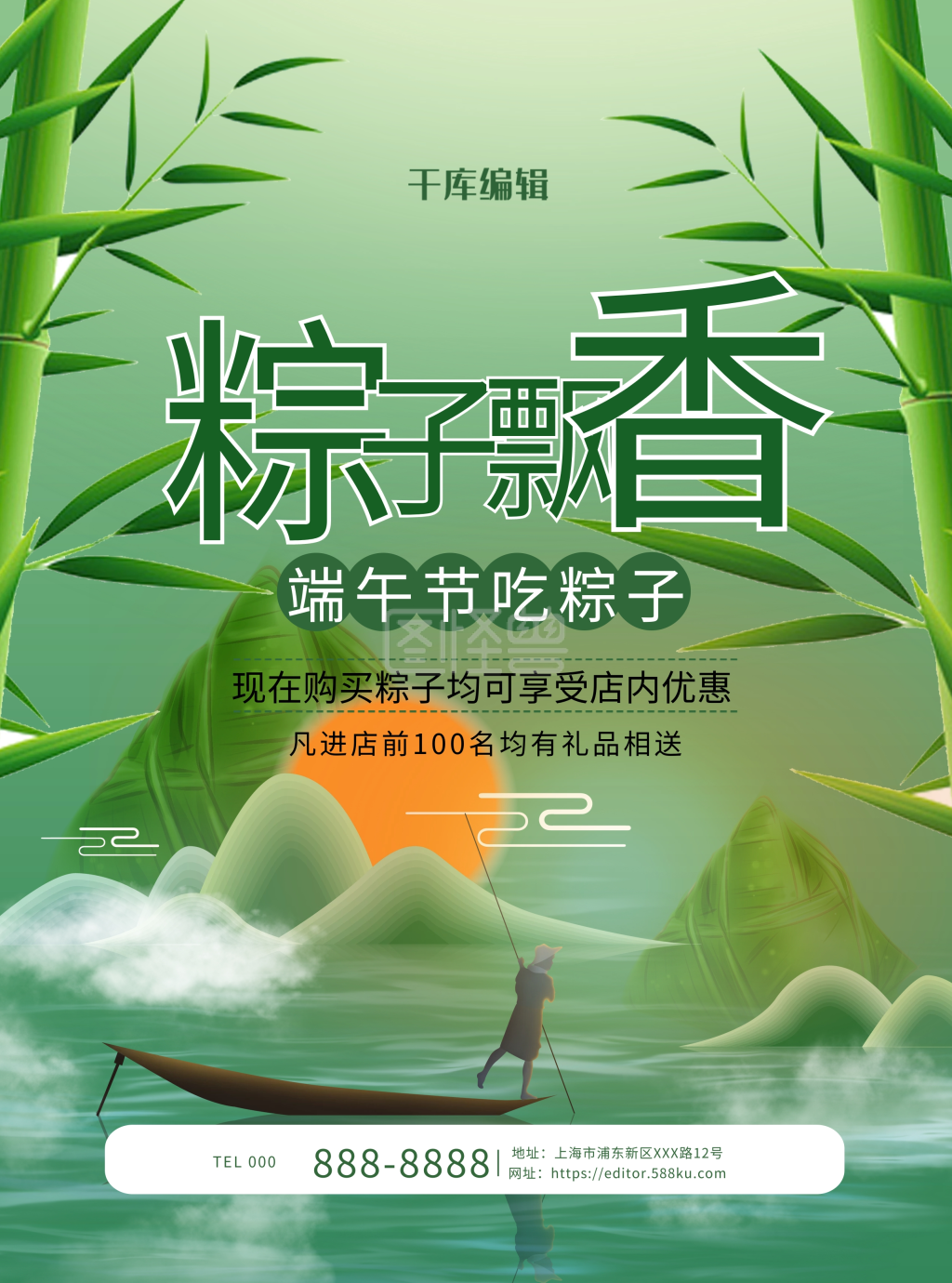 端午节粽子飘香绿色中国风促销宣传单