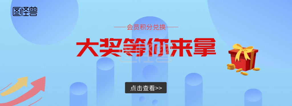 会员积分兑换清新蓝色banner