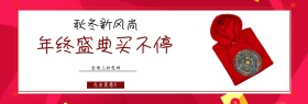 店铺活动简约时尚女装促销banner