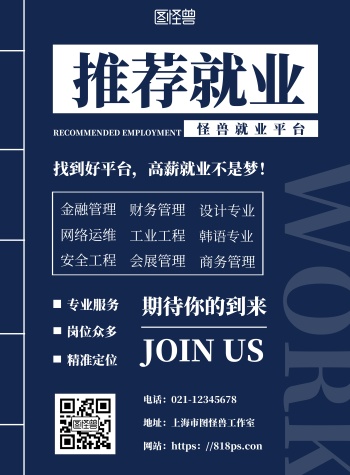 蓝色古书模板推荐就业宣传海报