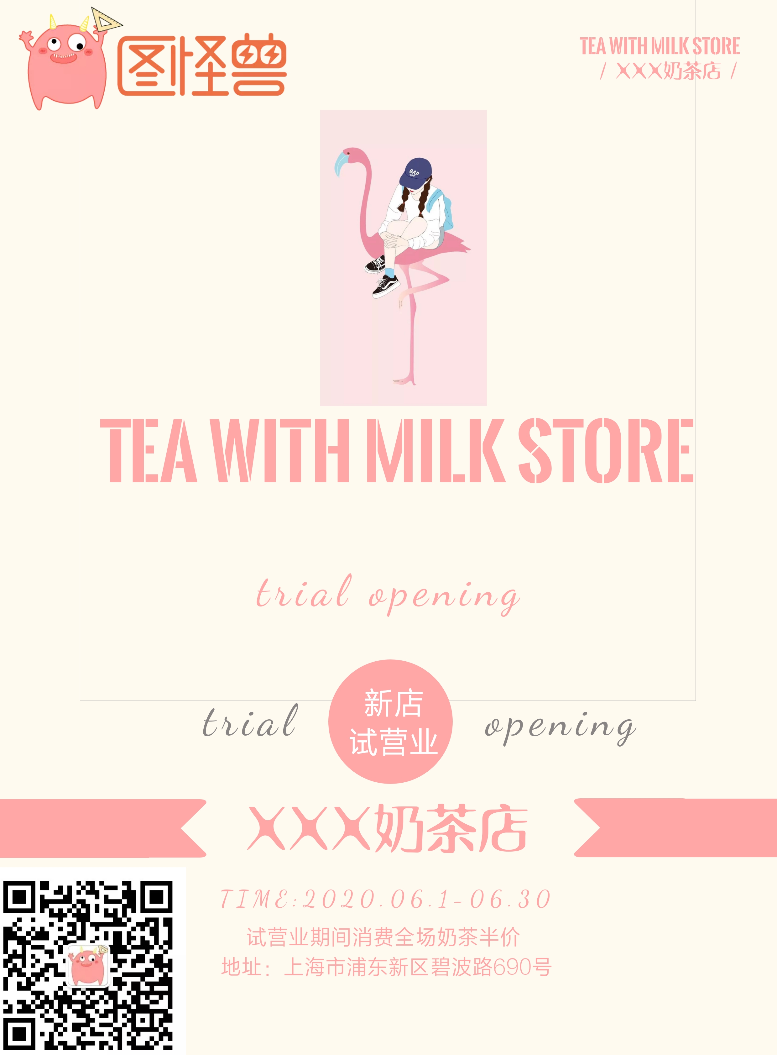 奶茶店宣传海报模板