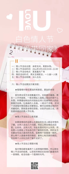 白色情人节情侣接吻鱼爱心渐变夕阳营销长图