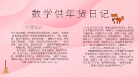 数学供年货小报