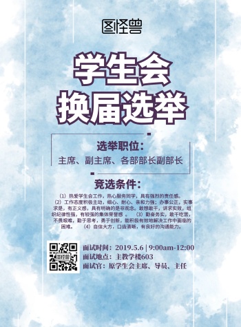 海报素材学生会换届海报