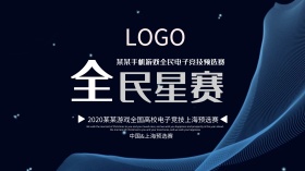 震撼大气银色电子竞技大赛宣传海报设计