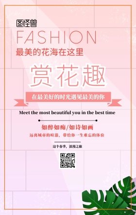 春季赏花粉色清新插画风手机海报