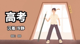 学海无涯勇往直前高考加油公众号封面